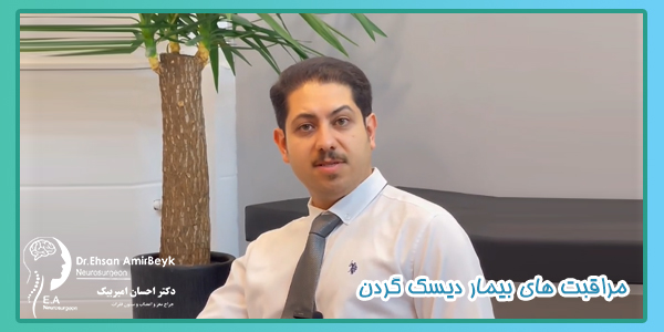 مراقبت دیسک گردن